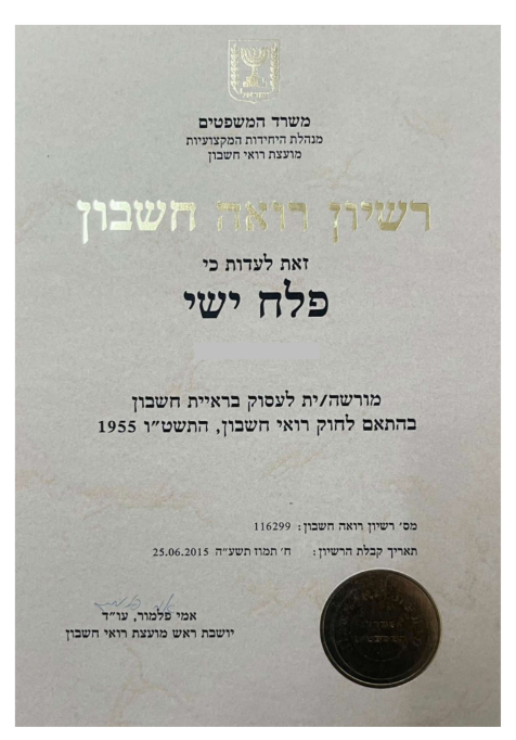 רואה חשבון ניתוק תושבות ישי פלח